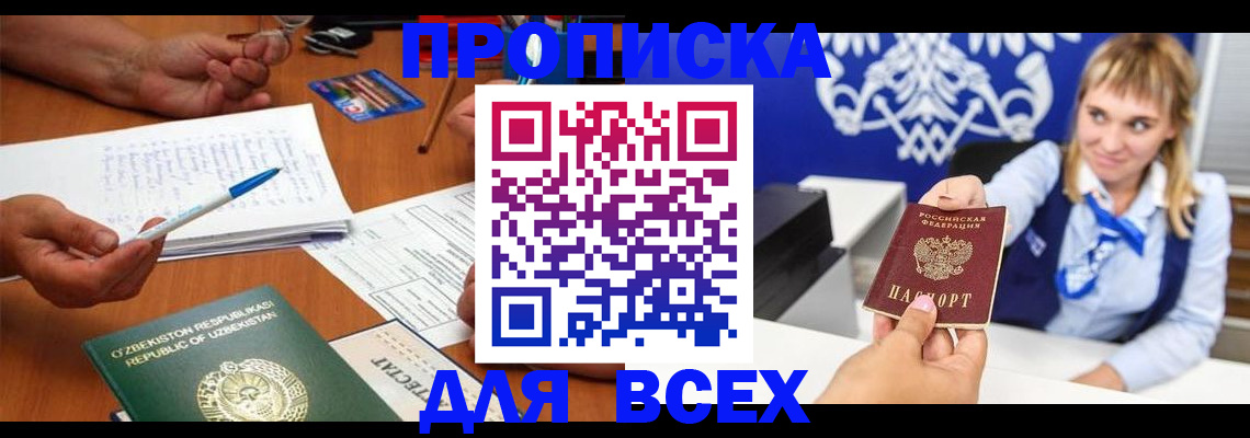 купить прописку в Инте