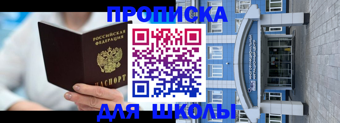 прописка ребенка в Инте