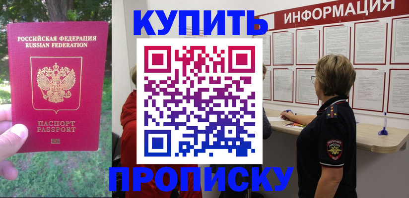 временная регистрация надежно в Инте