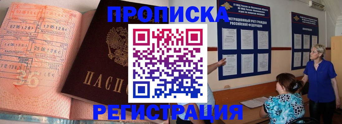 купить прописку в Инте