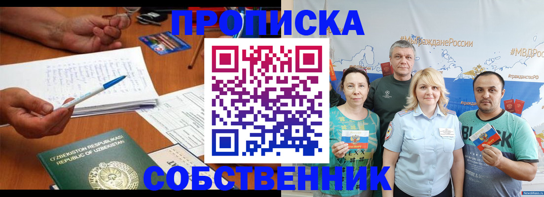 прописка для школы в Инте